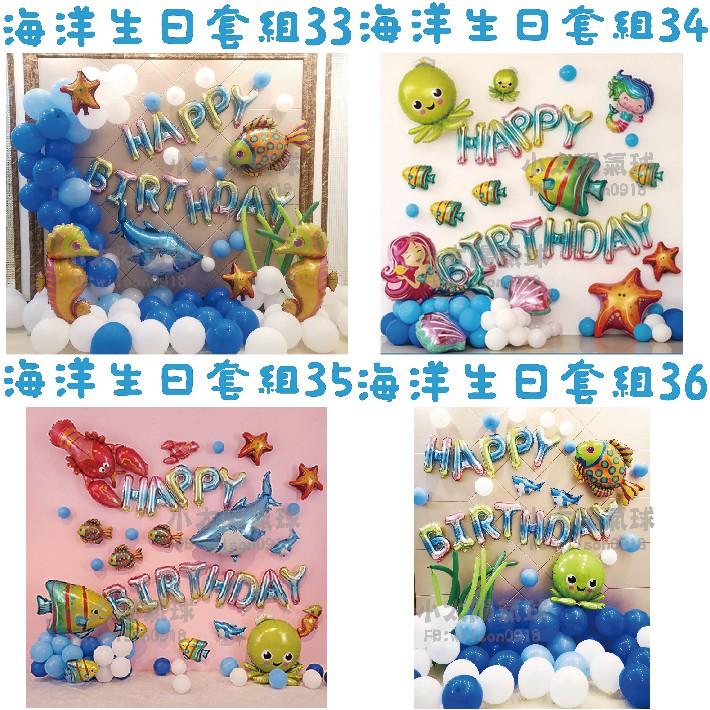 ★現貨-台灣★海洋生日套組33-64/鯊魚氣球/美人魚/龍蝦/氣球/生日氣球/熱帶魚/生日氣球佈置/周歲/週歲/現貨-細節圖2