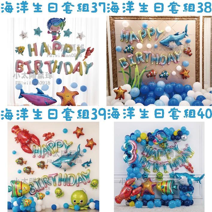 ★現貨-台灣★海洋生日套組33-64/鯊魚氣球/美人魚/龍蝦/氣球/生日氣球/熱帶魚/生日氣球佈置/周歲/週歲/現貨-細節圖3