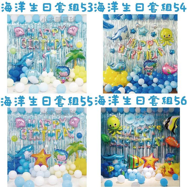 ★現貨-台灣★海洋生日套組33-64/鯊魚氣球/美人魚/龍蝦/氣球/生日氣球/熱帶魚/生日氣球佈置/周歲/週歲/現貨-細節圖7