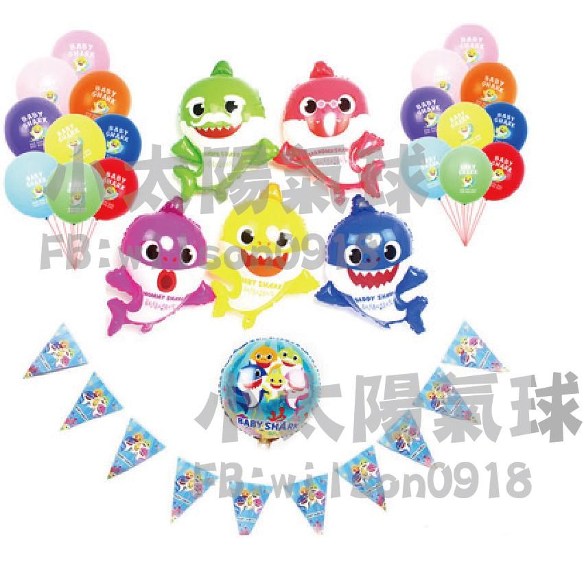 ★現貨-台灣★鯊魚寶寶拉旗 氣球 生日佈置 生日氣球 生日 鋁箔球 海洋 藍色 鯊魚 鯊魚寶寶 鯊魚一家 周歲 週歲布置-細節圖4