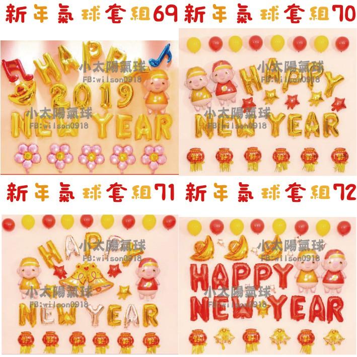 ★現貨-台灣★新年氣球套組/尾牙氣球/迎新氣球/2019新年/春酒佈置/尾牙氣球佈置/除夕夜佈置/過年氣球套組/豬豬氣球-細節圖2