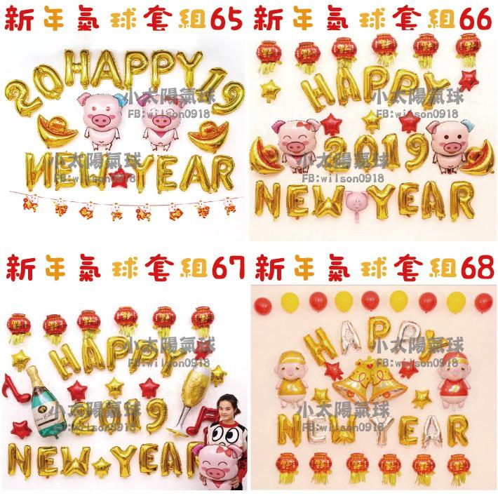★現貨-台灣★新年氣球套組/尾牙氣球/迎新氣球/2019新年/春酒佈置/尾牙氣球佈置/除夕夜佈置/過年氣球套組/豬豬氣球-細節圖3
