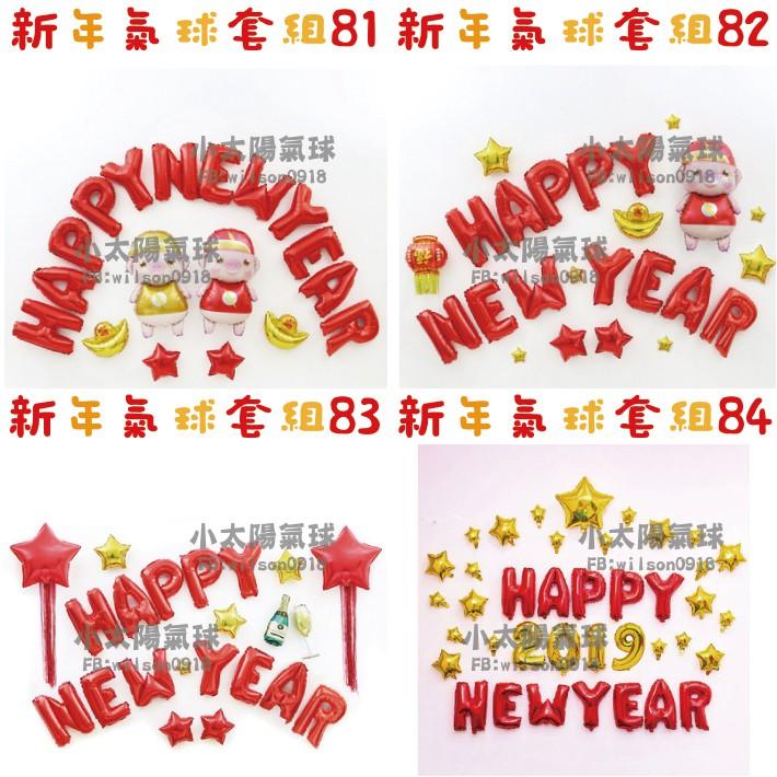 ★現貨-台灣★新年氣球套組/尾牙氣球/迎新氣球/2019新年/春酒佈置/尾牙氣球佈置/除夕夜佈置/過年氣球套組/豬豬氣球-細節圖4