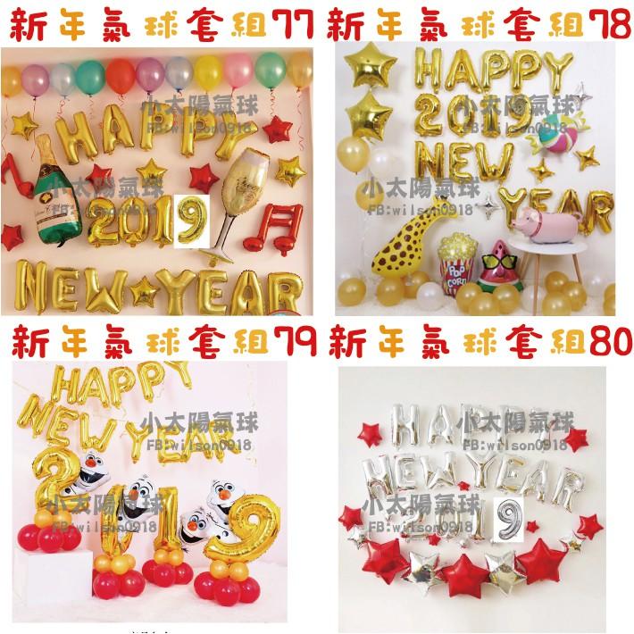 ★現貨-台灣★新年氣球套組/尾牙氣球/迎新氣球/2019新年/春酒佈置/尾牙氣球佈置/除夕夜佈置/過年氣球套組/豬豬氣球-細節圖5