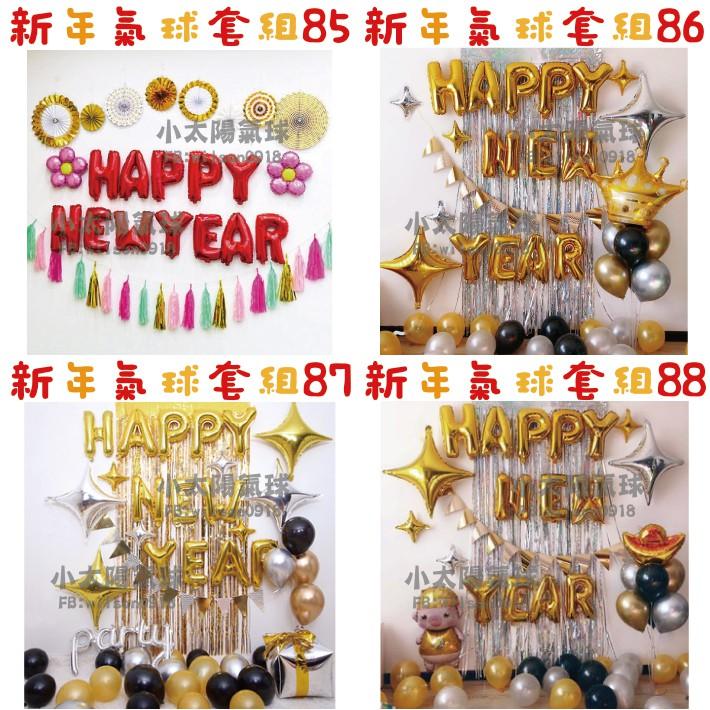 ★現貨-台灣★新年氣球套組/尾牙氣球/迎新氣球/2019新年/春酒佈置/尾牙氣球佈置/除夕夜佈置/過年氣球套組/豬豬氣球-細節圖6