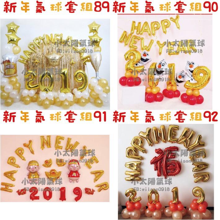 ★現貨-台灣★新年氣球套組/尾牙氣球/迎新氣球/2019新年/春酒佈置/尾牙氣球佈置/除夕夜佈置/過年氣球套組/豬豬氣球-細節圖7
