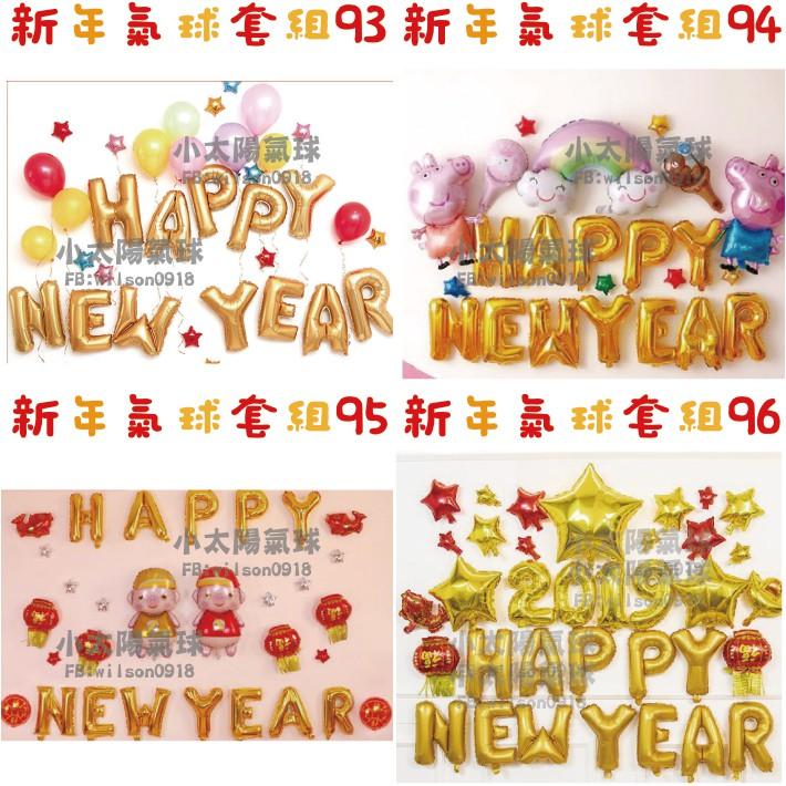 ★現貨-台灣★新年氣球套組/尾牙氣球/迎新氣球/2019新年/春酒佈置/尾牙氣球佈置/除夕夜佈置/過年氣球套組/豬豬氣球-細節圖8