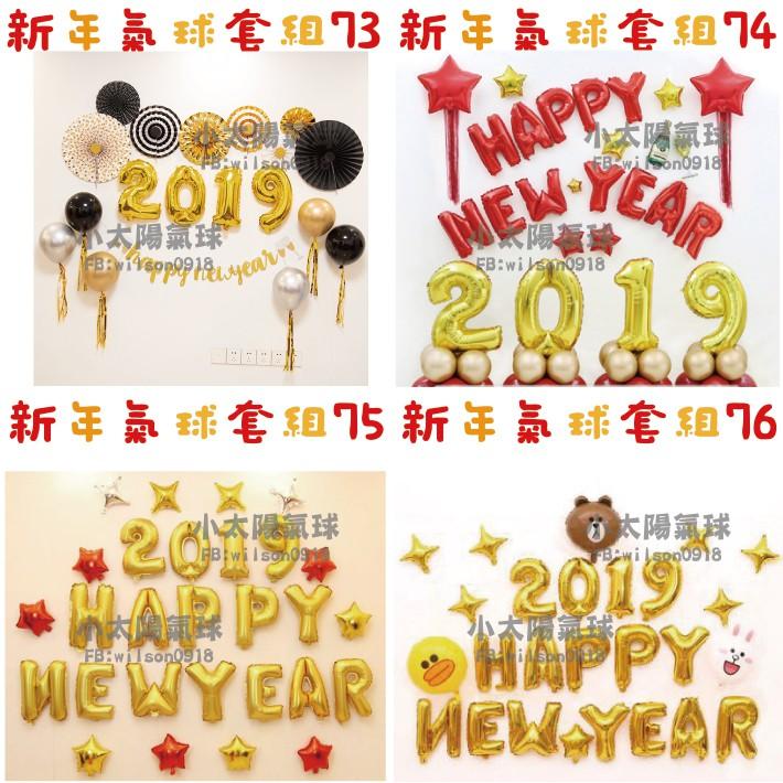 ★現貨-台灣★新年氣球套組/尾牙氣球/迎新氣球/2019新年/春酒佈置/尾牙氣球佈置/除夕夜佈置/過年氣球套組/豬豬氣球-細節圖9