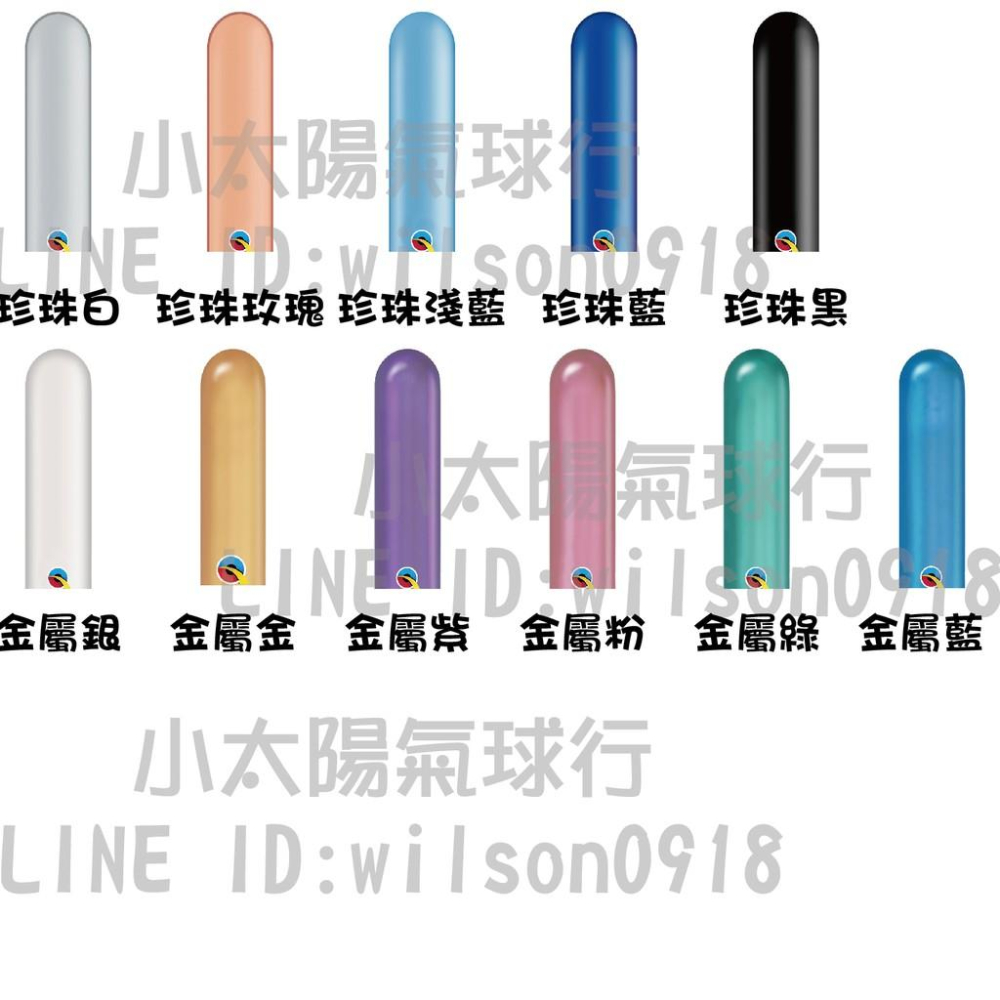 ★現貨-台灣★-260Q 260/Qualatex/長條氣球/魔術氣球/造型氣球/50入/標準色/DIY氣球/金屬色-細節圖3