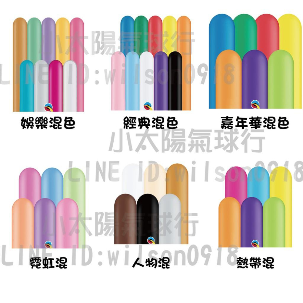 ★現貨-台灣★-260Q 260/Qualatex/長條氣球/魔術氣球/造型氣球/50入/標準色/DIY氣球/金屬色-細節圖4