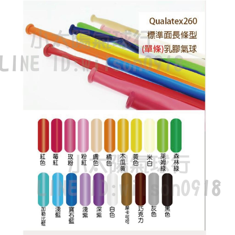 ★現貨-台灣★-260Q 260/Qualatex/長條氣球/魔術氣球/造型氣球/50入/標準色/DIY氣球/金屬色-細節圖9