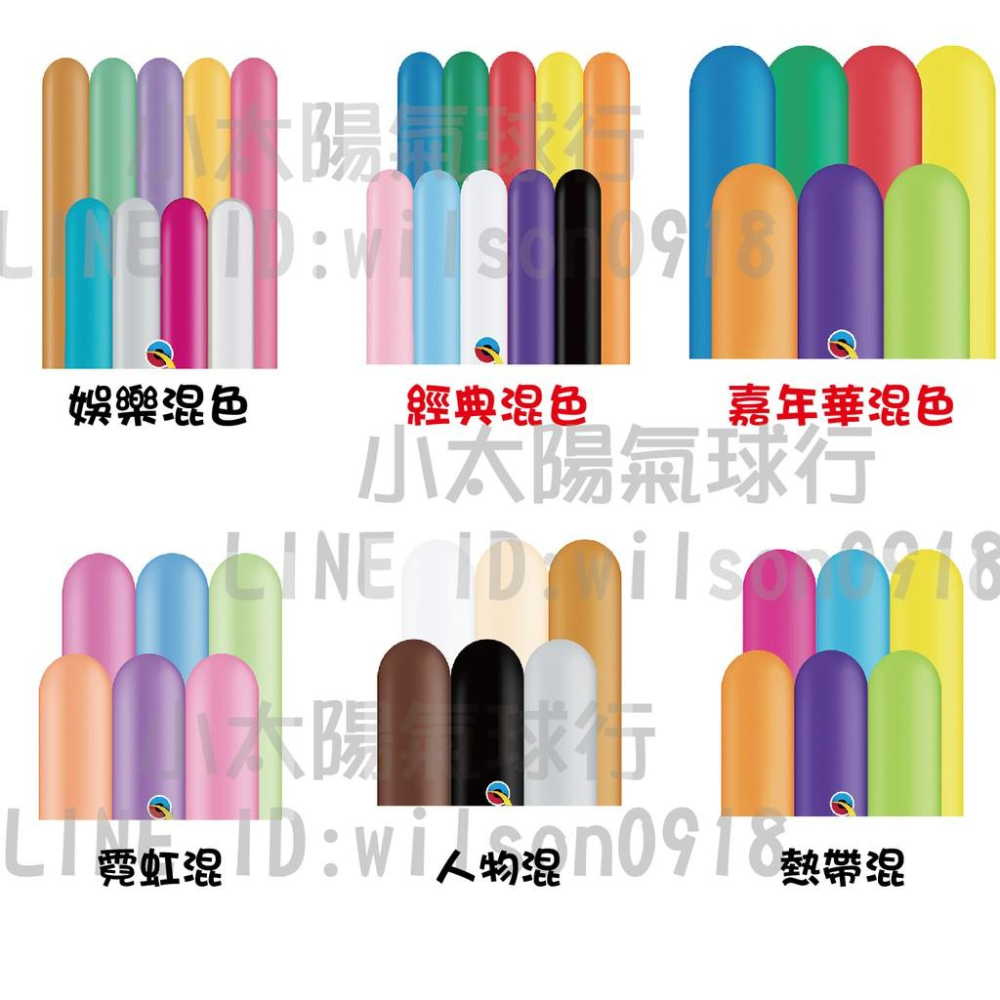 ★現貨-台灣★-350Q 350/Qualatex/長條氣球/魔術氣球/造型氣球/50入/標準色/DIY氣球/金屬色-細節圖2