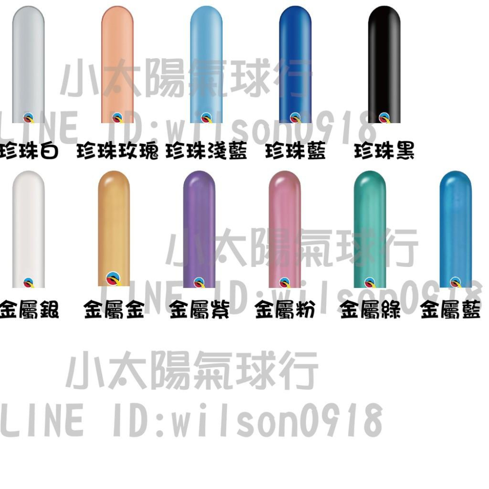 ★現貨-台灣★-350Q 350/Qualatex/長條氣球/魔術氣球/造型氣球/50入/標準色/DIY氣球/金屬色-細節圖4