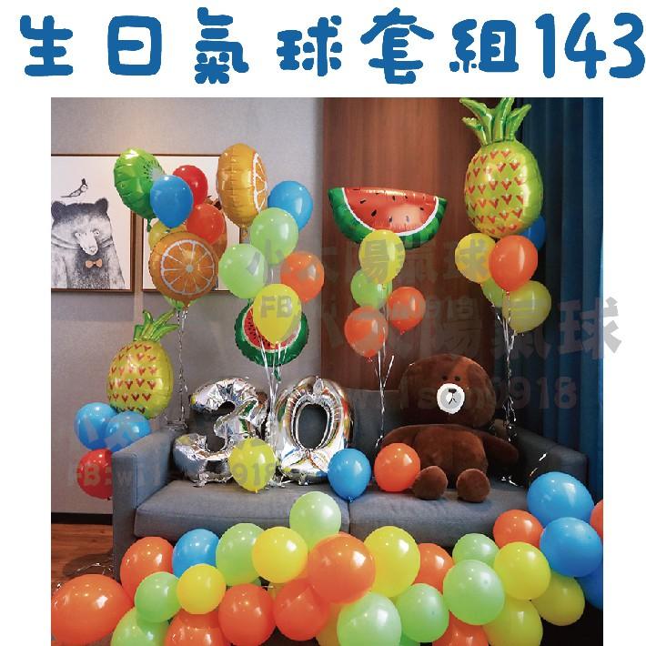 ★現貨-台灣★/水果氣球 蔬菜櫻桃 葡萄 紅蘿蔔 玉米 香蕉 番茄 橘子 草莓 花椰菜 氣球佈置 西瓜 鳳梨 檸檬 榴槤-細節圖8