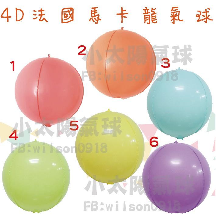 ★現貨-台灣★獨角雷射馬氣球/4D圓球/22吋/彩虹馬/獨角彩色/生日佈置/氣球/馬卡龍/金屬色/彩色/婚禮佈置/婚拍-細節圖3