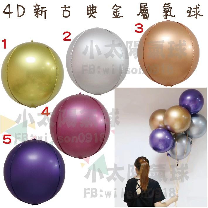 ★現貨-台灣★獨角雷射馬氣球/4D圓球/22吋/彩虹馬/獨角彩色/生日佈置/氣球/馬卡龍/金屬色/彩色/婚禮佈置/婚拍-細節圖4