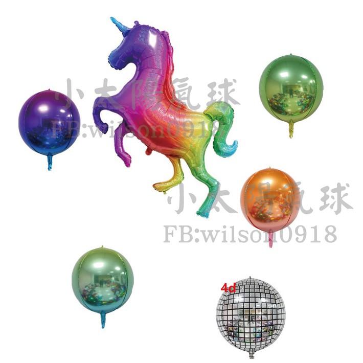 ★現貨-台灣★獨角雷射馬氣球/4D圓球/22吋/彩虹馬/獨角彩色/生日佈置/氣球/馬卡龍/金屬色/彩色/婚禮佈置/婚拍-細節圖8