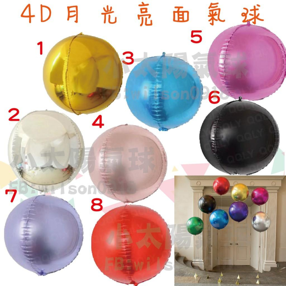 ★現貨-台灣★4D圓球/22吋/金屬色/新古典/生日佈置/氣球/馬卡龍/金屬色/彩色/婚禮佈置/婚拍氣球/周歲/金色-細節圖4