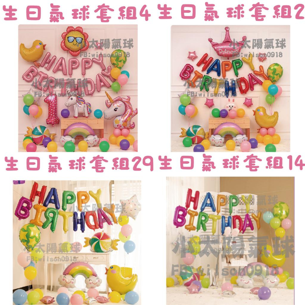 ★現貨-台灣★熱氣球氣球/氣球佈置/生日/慶生/野餐/露營/周歲/寶寶生日/生日氣球/熱氣球造型/生日套組/套餐/-細節圖2