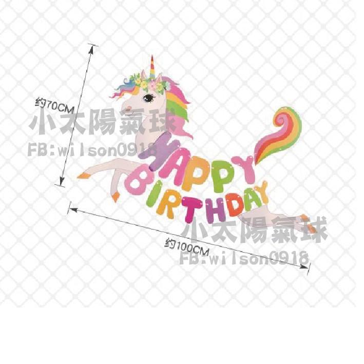 ★現貨-台灣★彩虹獨角獸生日拉旗/獨角獸生日佈置/彩虹馬/小馬/派對用品/慶生/幼稚園佈置/餐廳佈置/周歲佈置/生日拉旗-細節圖2