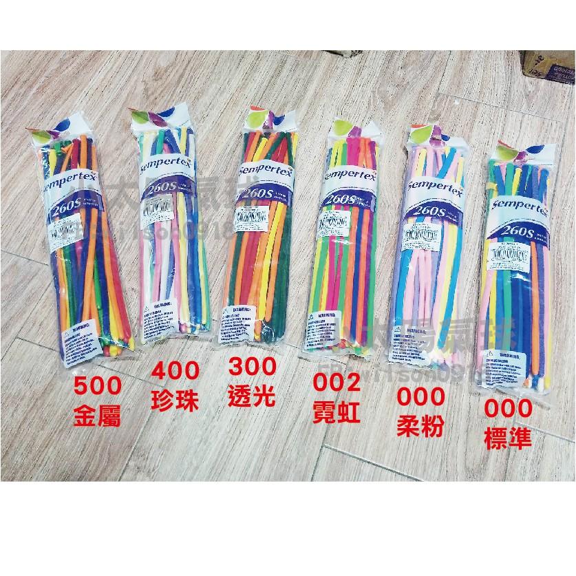 ★現貨-台灣★★-260S 260/Sempertex/長條氣球/魔術氣球/造型氣球/50入/標準色/DIY氣球/金屬色-細節圖7