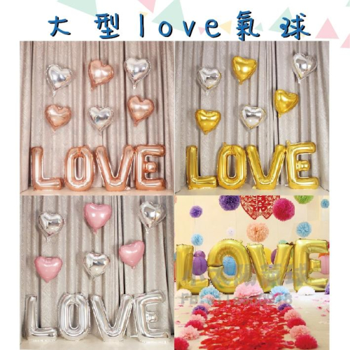 ★現貨-台灣★大型LOVE氣球/32吋氣球/氣球/LOVE/求婚/佈置/求婚氣球/字母氣球/愛情/結婚/婚禮房/情人節