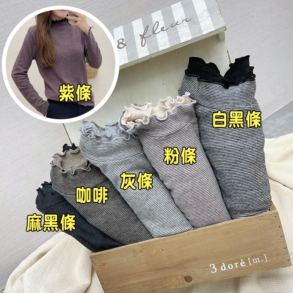 S.C優衣館 正韓 新款 荷葉邊 條紋 長袖上衣 內搭 保暖 超彈力 冬季必備 套頭上衣 中高領 長袖 現貨 女裝-細節圖8