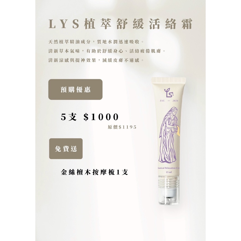 ✨預購新品 LYS植萃舒緩活絡霜🤩-規格圖9
