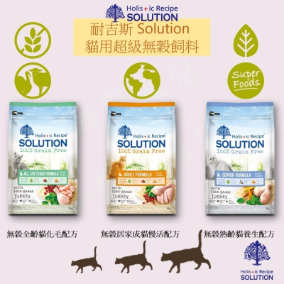 (限宅配 免運🐾)耐吉斯 Solution 貓用超級無穀飼料7.5kg-15kg