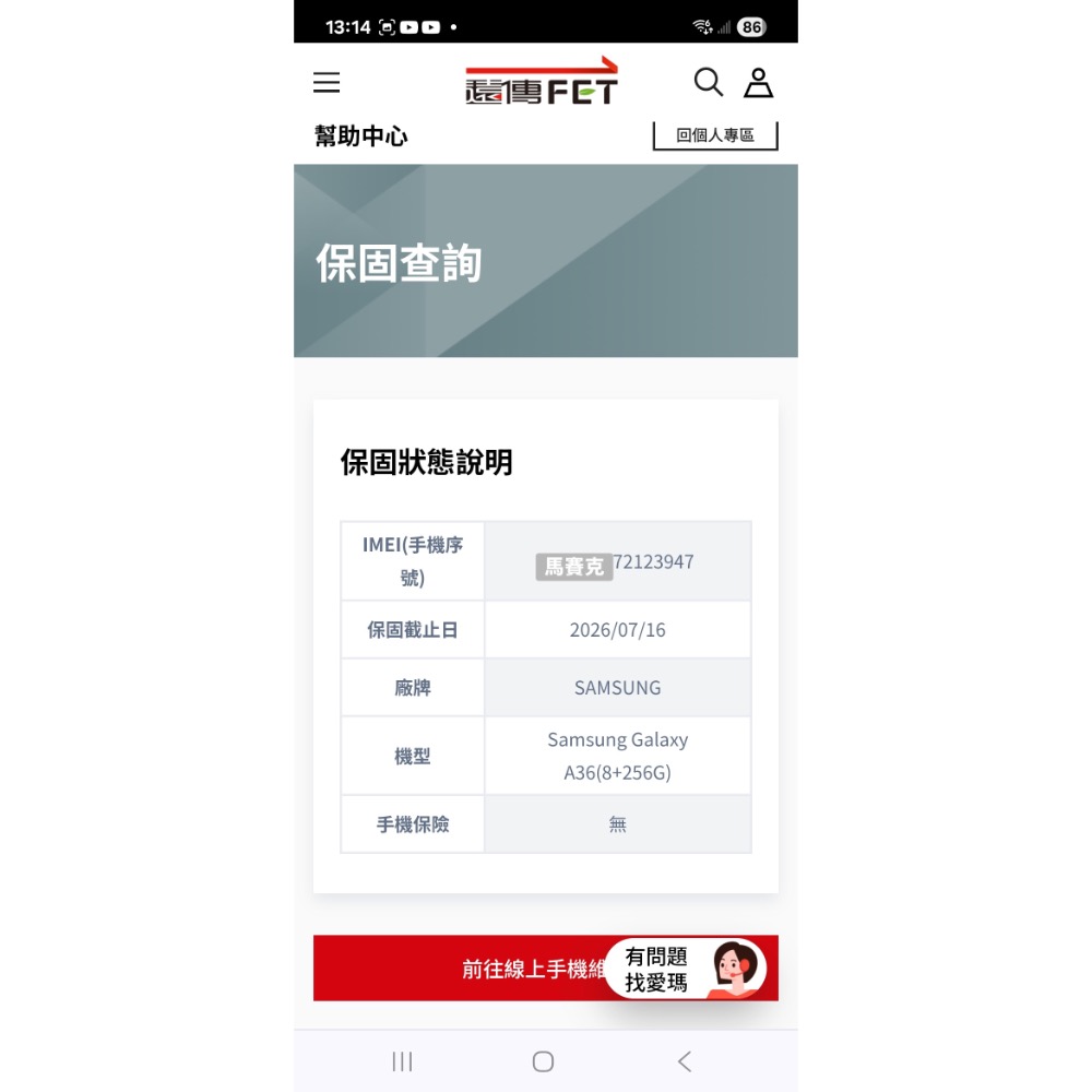 售Samsung Galaxy A36 5G(256G夜光紫)保固到2026/7/16-細節圖3