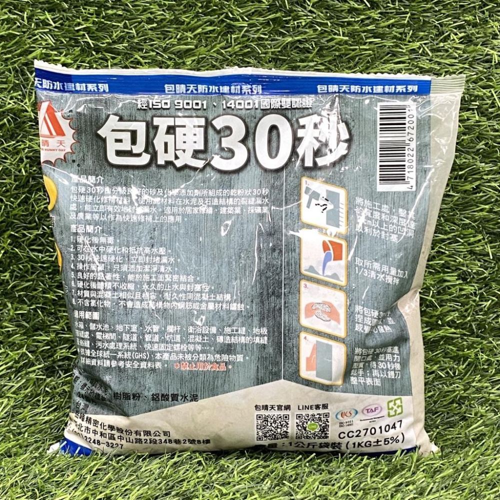 包硬30秒 包晴天 水泥 水泥砂 快乾水泥 乾拌水泥 防水水泥 速乾水泥 水泥砂漿 南星 乾拌水泥 預拌水泥 水泥盆-細節圖2