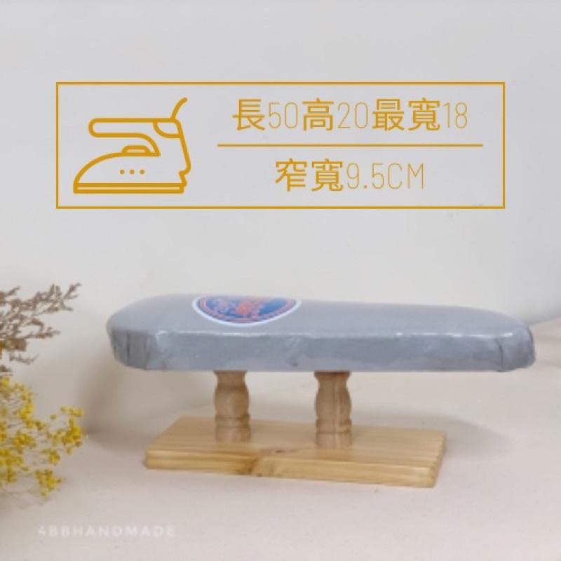 ｛手作家園｝（中）新款MIT台灣製 新新牌 燙馬 木製燙馬 燙板1.6可以超商寄-細節圖2
