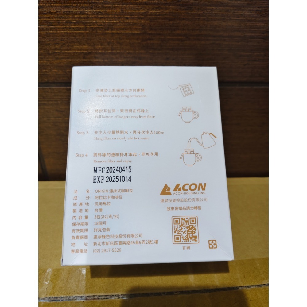 ORIGIN濾掛式咖啡包-細節圖2