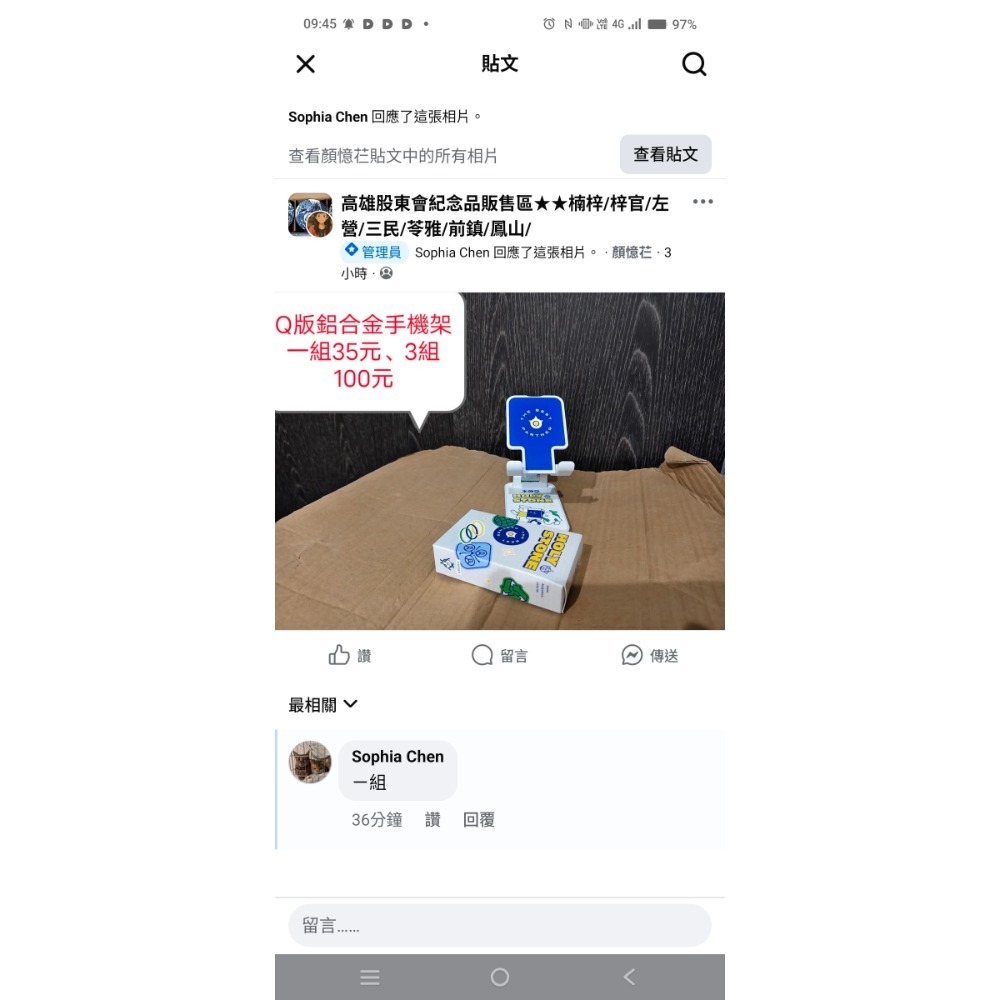 FB-南僑洗手液3罐、沙威隆抗菌2組、水晶肥皂洗衣精1包、除霉凝膠一條、野營杯一組、Q版鋁合金手機架3組、台灣紅茶一組-細節圖6