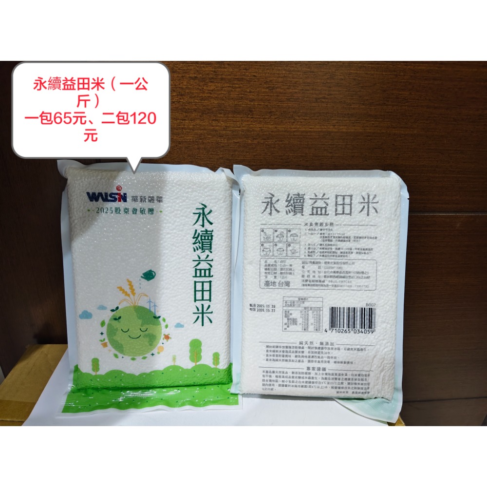 FB-(善補B群2罐、益田米2包、小羊舒活皂2組、多功能充電手電筒1組、不鏽鋼料理剪刀2把、福壽香油1罐、稻回皂5顆）-細節圖5