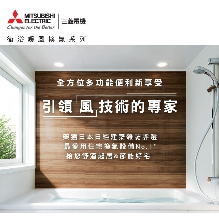🔥 MITSUBISHI三菱電機 V-151BZ-TWN V-251BZ-TWN 保三年 日本製造 浴室暖風機 乾燥機-細節圖8