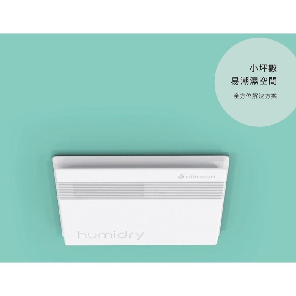 🔥Humidry 除濕 日本沸石 除溼輪 智慧乾衣 除濕機 乾燥機 換氣扇 暖風機 浴室型 BRA-220V 110V-細節圖3