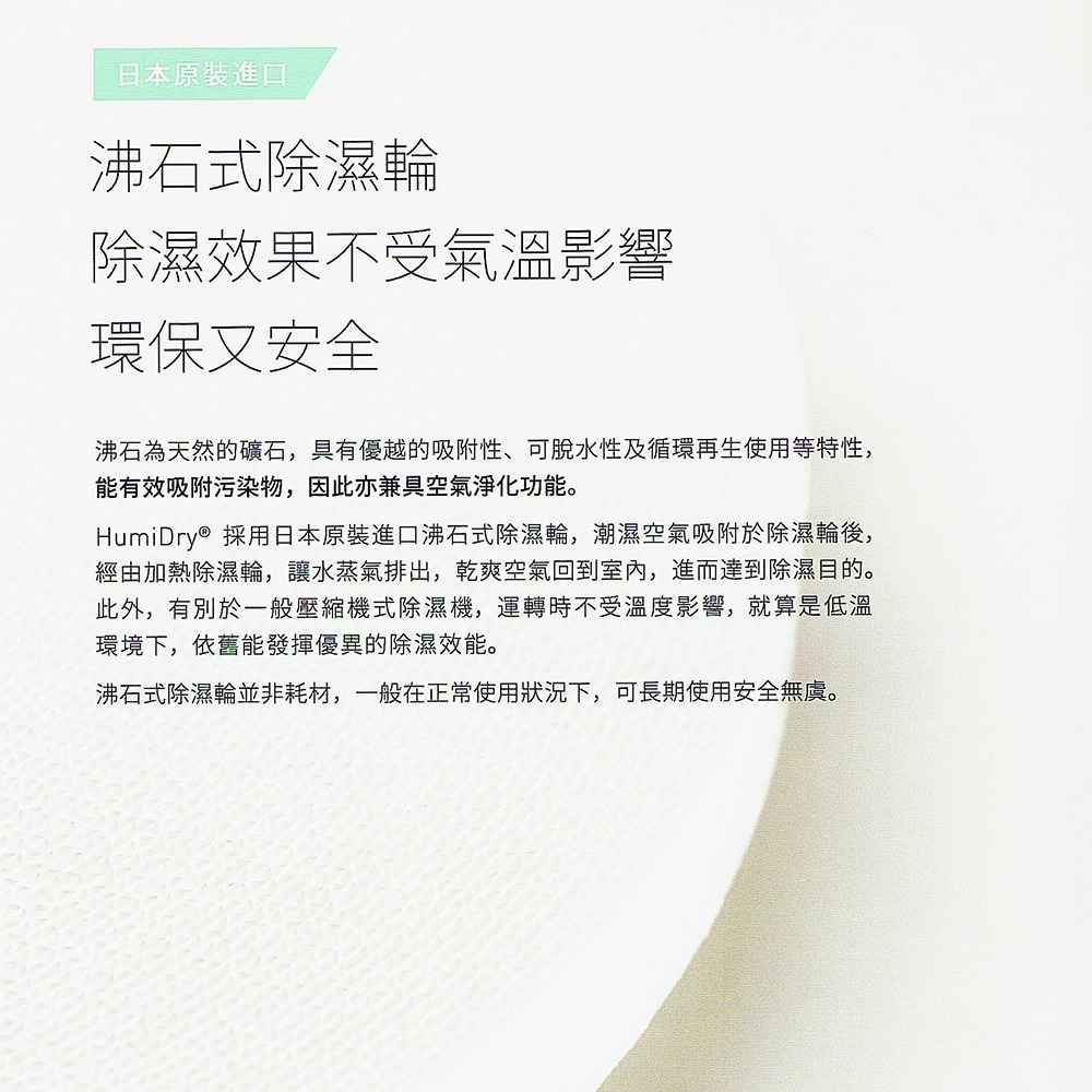 🔥Humidry 除濕 日本沸石 除溼輪 智慧乾衣 除濕機 乾燥機 換氣扇 暖風機 浴室型 BRA-220V 110V-細節圖7