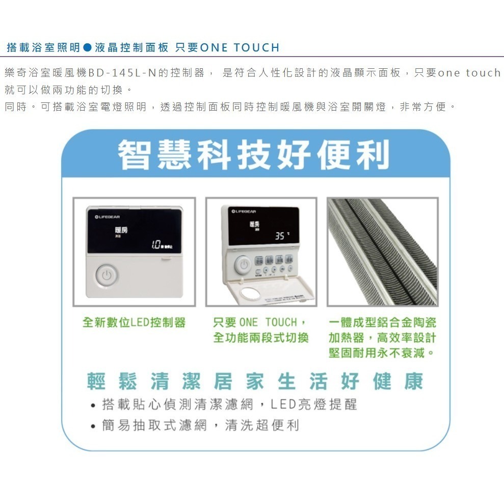🔥 實體店面 樂奇 浴室 暖風機 乾燥機 線控 廣域送風 通風扇 BD-145L-N BD-145R BD-265R-細節圖4