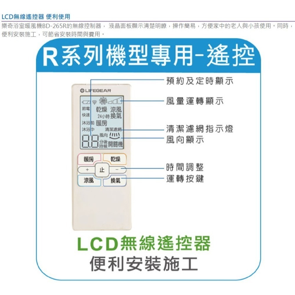 🔥 實體店面 樂奇 浴室 暖風機 乾燥機 線控 廣域送風 通風扇 BD-145L-N BD-145R BD-265R-細節圖5