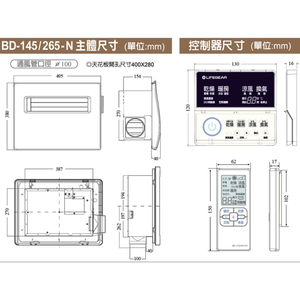 🔥 實體店面 樂奇 浴室 暖風機 乾燥機 線控 廣域送風 通風扇 BD-145L-N BD-145R BD-265R-細節圖6