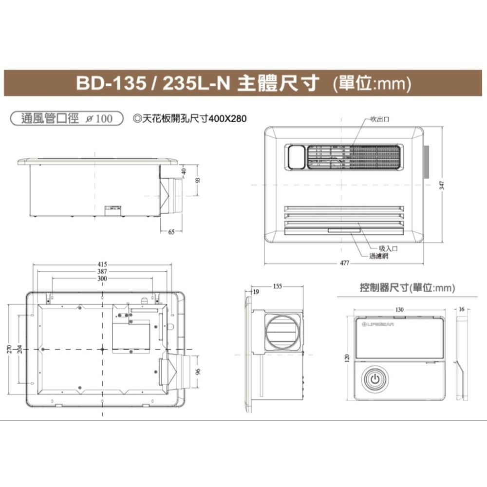 🔥 實體店 樂奇 浴室 暖風機 乾燥機 線控 通風扇 附外接照明 BD-135 BD-135L-N BD-235L-N-細節圖6