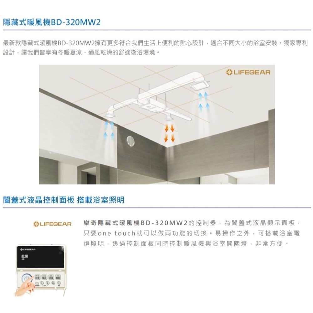 🔥 實體店面 樂奇 隱藏式 浴室暖風機 乾燥機 暖風機 通風扇 換氣扇 線控 電動逆止閥 HBD-320MW2-細節圖3