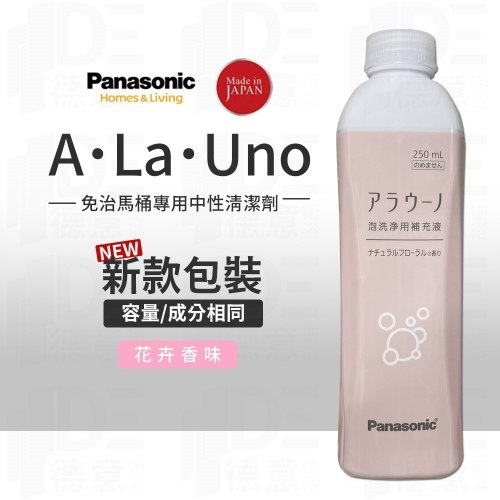 🔥 含稅附發票 國際牌 Panasonic A La Uno S2 alauno 馬桶 專用清潔劑 花香味 補充液