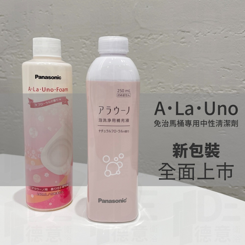 🔥 含稅附發票 國際牌 Panasonic A La Uno S2 alauno 馬桶 專用清潔劑 花香味 補充液-細節圖3