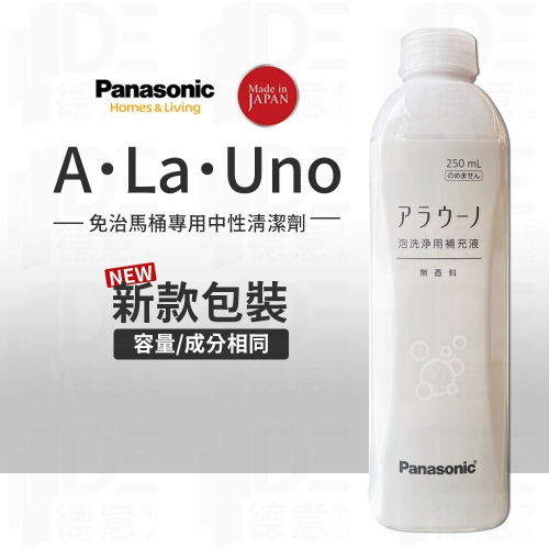 🔥 含稅附發票 國際牌 Panasonic A La Uno S2 alauno 馬桶 專用清潔劑 無香味 補充液