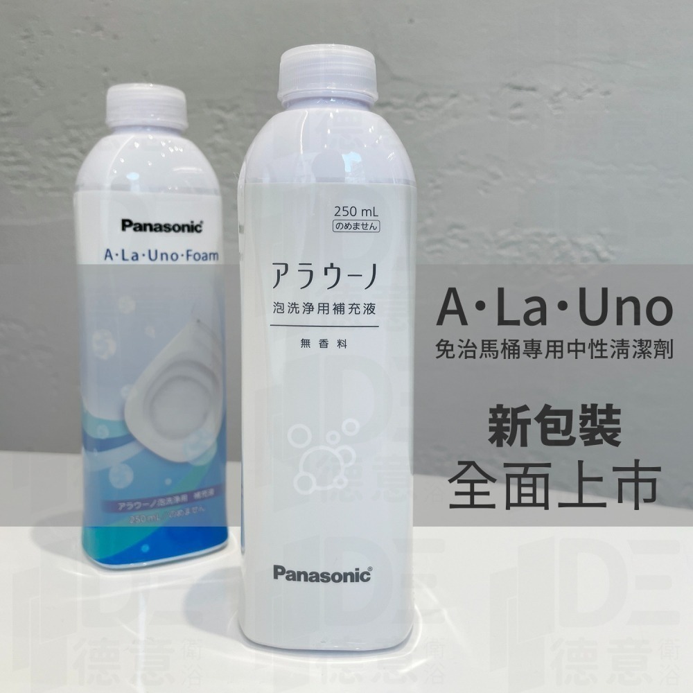 🔥 含稅附發票 國際牌 Panasonic A La Uno S2 alauno 馬桶 專用清潔劑 無香味 補充液-細節圖3