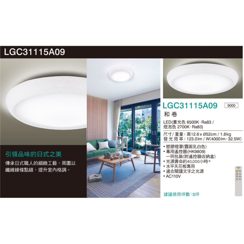 🔥 實體店面 Panasonic 日本製 保固5年 國際牌 吸頂燈 LED 遙控吸頂燈 和卷 LGC31115A09-細節圖5