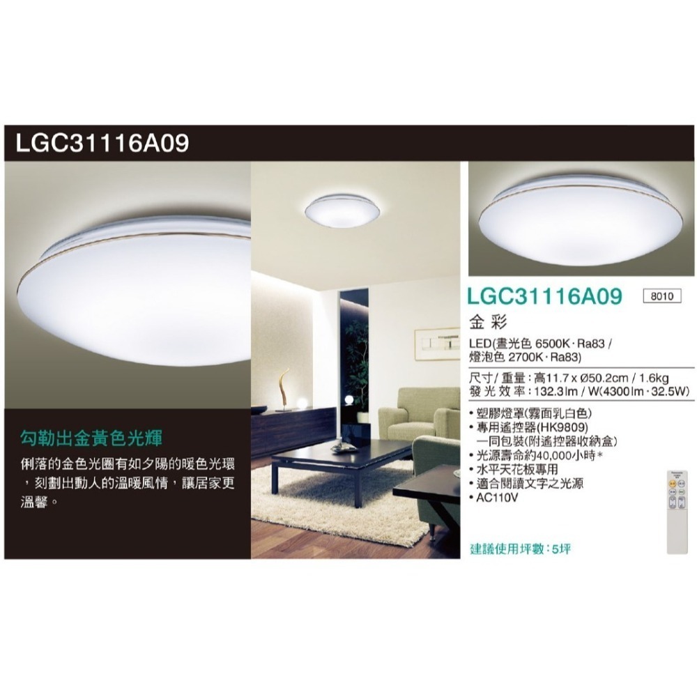 🔥 實體店展示 Panasonic 日本製 保固5年 國際牌 吸頂燈 LED 遙控吸頂燈 金彩 LGC31116A09-細節圖5