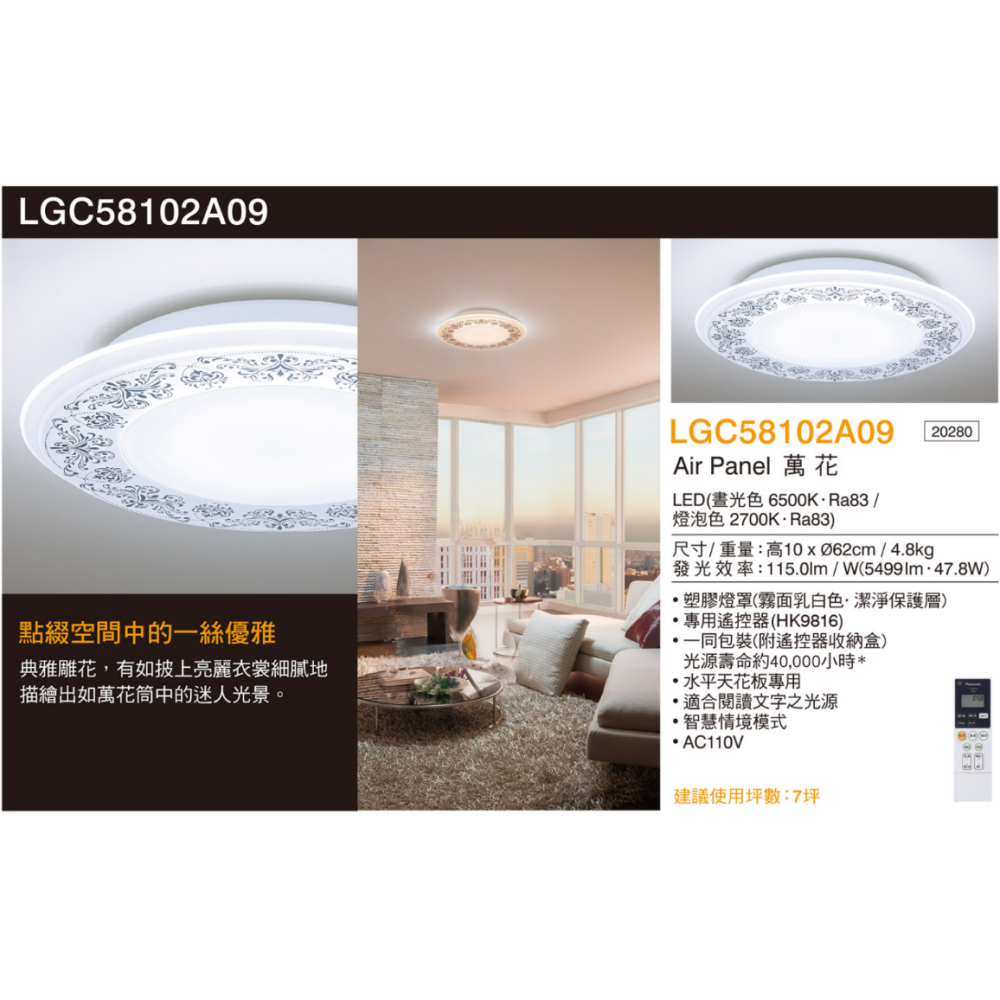 🔥 實體店面 Panasonic 日本製 保固5年 國際牌 吸頂燈 LED 遙控吸頂燈 萬花 LGC58102A09-細節圖5